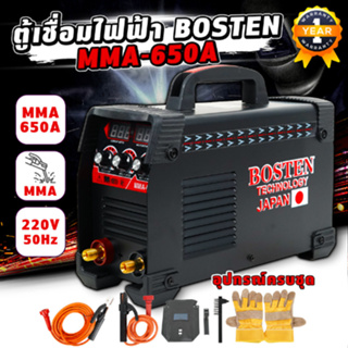 ตู้เชื่อมไฟฟ้า BOSTEN INVERTER MMA-650S พร้อมสายเชื่อมยาว 10 เมตร สายดิน 3 เมตร.