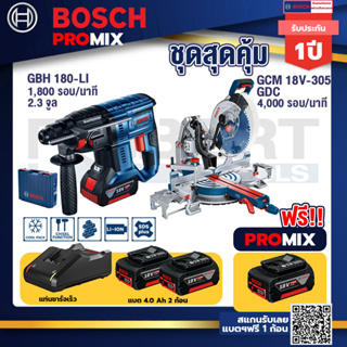 Bosch Promix GBH 180 LI สว่านโรตารี่ไร้สายแบต4.0Ah 2ก้อน+แท่นชาร์จ+GCM 18V-305 GDC แท่นตัดองศาไร้สาย 18V. 12" BITURBO