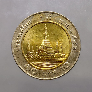 เหรียญ 10 บาท หมุนเวียน โลหะสองสี ตัวติดผลิตน้อยลำดับ 3 พ.ศ.2542 ไม่ผ่านใช้