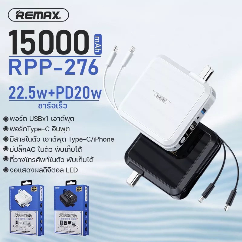 Remax RPP-20/RPP-145/10000mAh Wireless แบตสำรองพร้อมปลั๊กไฟ/สายชาร์จใน ...