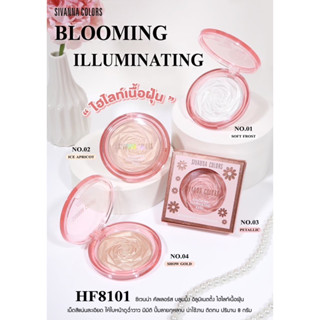 HF8101 Blooming illuminating ซีเวนน่า คัลเลอร์ส บลูมมั่ง อิลูมิเนตติ้ง ไฮไลท์เนื้อฝุ่น