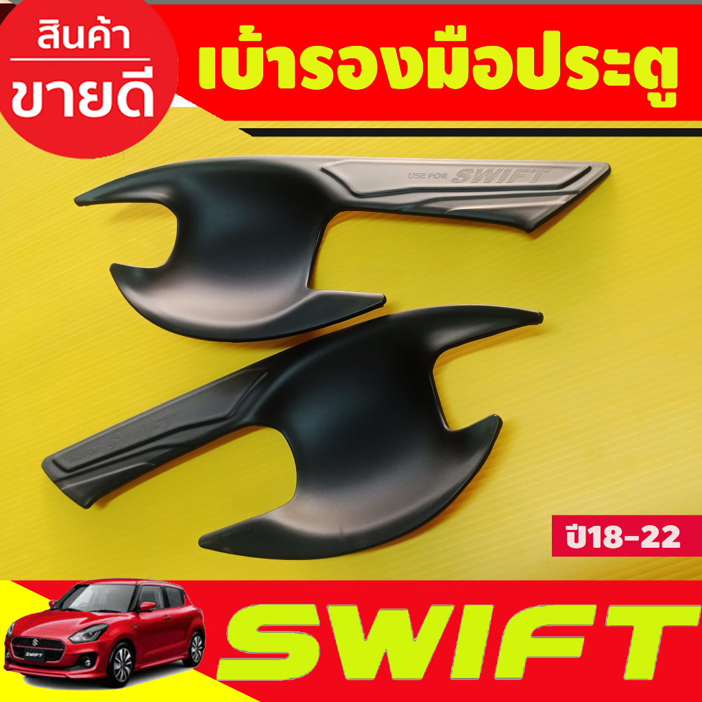 เบ้าประตู-เบ้ากันรอย-สีดำด้าน-suzuki-swift-2018-2020-2ชิ้น-a