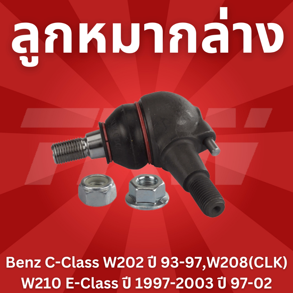 ลูกหมากล่าง-benz-c-class-w202-ปี-93-97-w208-clk-w210-e-class-ปี-1997-2003-ปี-97-02-trw-jbj308