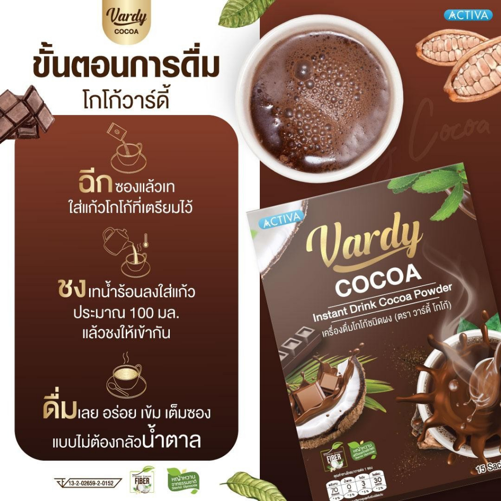 โกโก้วาร์ดี้-3-1-กล่อง-ส่งฟรี-ราคา-1180-ตัวเลือกเพื่อสุขภาพ-บร๊อกไขมัน-ลดความอ้วน-vardy-cocoa