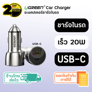 (ประกัน 2 ปี) Ugreen car charger ที่ชาร์จในรถ 36W Type C [SKU45] ( iP 8 X 11 12 13 14 ) หัวชาร์จในรถ ที่ชาร์จแบตในรถ