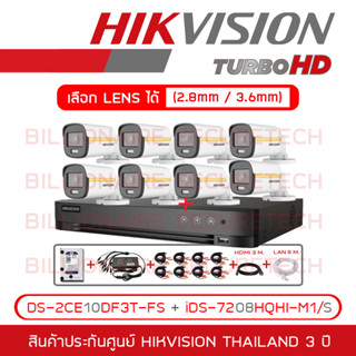 SET HIKVISION HD 8 CH 2 MP FULL SET : ColorVu IDS-7208HQHI-M1/S + DS-2CE10DF3T-FS x 8 + อุปกรณ์ครบเซ็ตตามภาพ