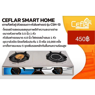 เตาแก๊สหัวคู่ (หัวธรรมดา+หัวอินฟาเรต)Ceflar รุ่น CSH-13