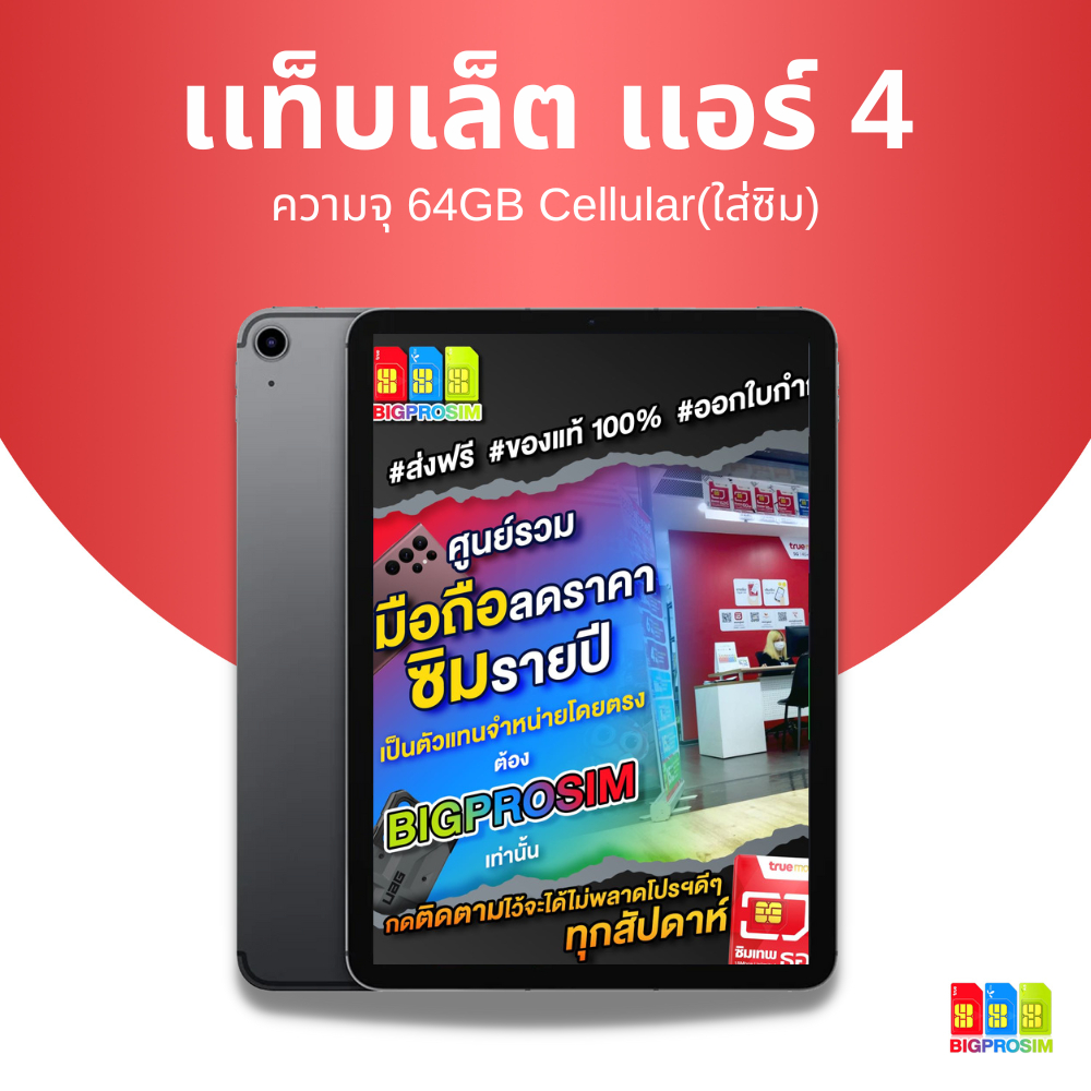ภาพหน้าปกสินค้าเเท็บเล็ตเเอร์ รุ่น 4 64/256GB ใส่ซิมได้ (ประกันศูนย์ไทย 1ปี)  ออกใบกำกับภาษีได้