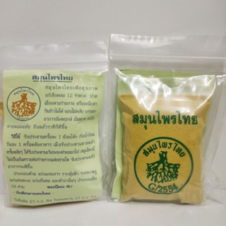 ภาพหน้าปกสินค้าผงสมุนไพรไทยฉลากเขียวของแท้ท่าพระจันทร์ ถุงละ 50 กรัม ที่เกี่ยวข้อง