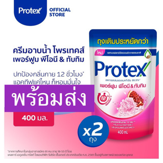 [พร้อมส่ง/ถุงเติม400มล.] Protex​ ครีมอาบน้ำโพรเทคส์​ มีหลายกลิ่น 400มล.​แบบถุงเติม1ถุง