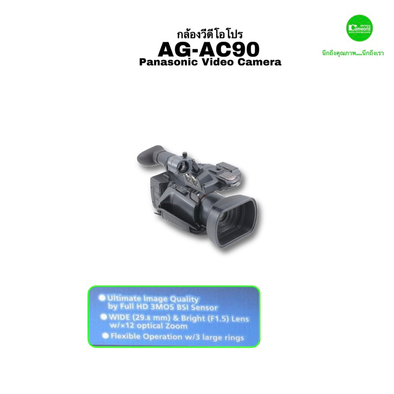 Panasonic AG-AC90 Camcorder Full HD กล้องวีดีโอโปร มืออาชีพ ...