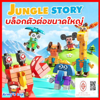 FEELO ชุดตัวต่อสัตว์ Jungle Blocks บล็อกตัวต่อขนาดใหญ่ ของเล่น เสริมพัฒนาการ เสริมการเรียนรู้เกี่ยวกับสัตว์