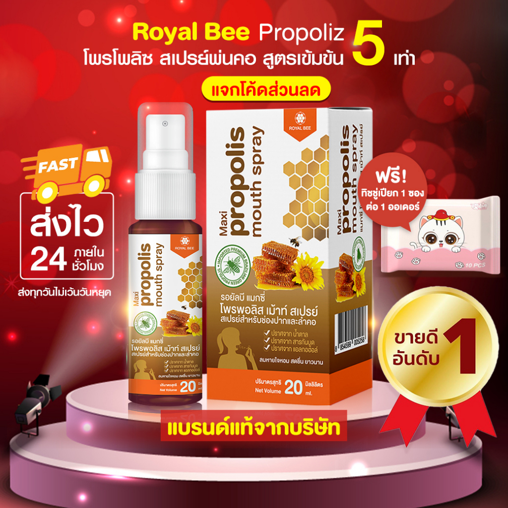 ภาพหน้าปกสินค้าโพรโพลิส สเปรย์แก้เจ็บคอ สูตรเข้มข้น 5 เท่า Propoliz Mouth Spray 20ml. จากร้าน royalbeeroyaljelly บน Shopee