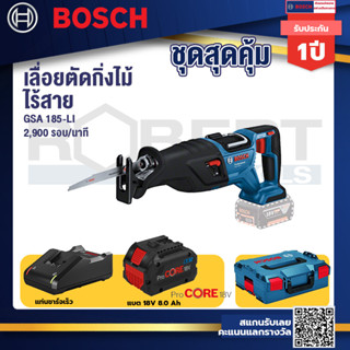 Bosch  GKM 18V-50 เลื่อยวงเดือนตัดเหล็ก 18V+แบตProCore 18V 8.0 Ah+ แท่นชาร์จเร็ว 18V.