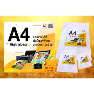 ภาพหน้าปกสินค้าPhoto paper high gloss Mandik 260 g CC  A4  50 แผ่น  กันน้ำ ร้านถ่ายรูปใช้ หนา 260 แกรม  ราคาถูก ทำนามบัตร การ์ด ซึ่งคุณอาจชอบสินค้านี้