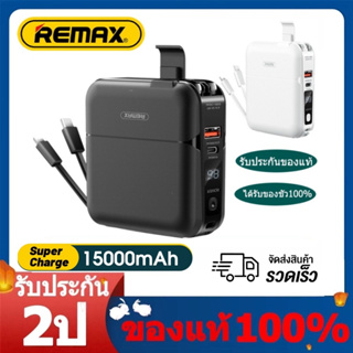 ภาพขนาดย่อสินค้าRemax Power Bank ความจุ 15,000 mAh (W1501) - แบตสำรอง ชาร์จไว มีสายชาร์จและปลั๊กในตัว