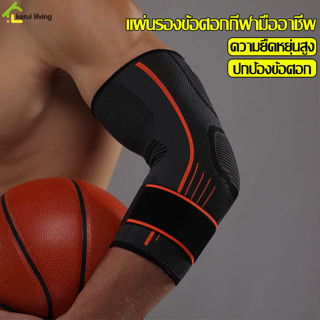 ปลอกรัดข้อศอก แผ่นพยุงข้อศอก บรรเทาอาการปวด ปรับได้ Elbow Support สนับข้อศอก ที่รัดข้อศอก ใช้ได้ทั้งผู้ชายและผู้หญิง