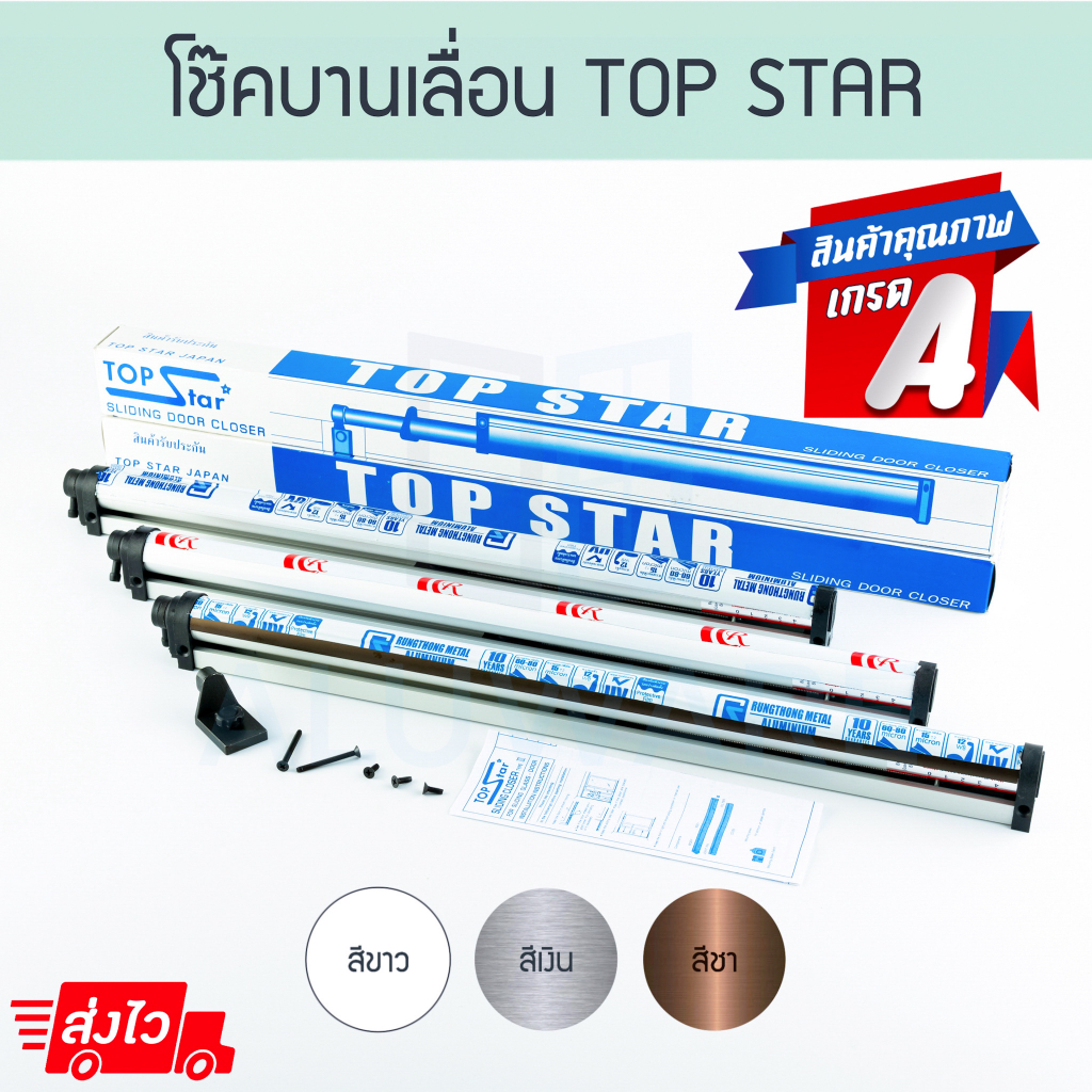 โช๊คบานเลื่อน-top-star-ขาว-เงิน-ชา-1เมตร-โช้คบานเลื่อน-โช๊ค-โช้ค-โช้คประตู-โช้ก-โช้คกระบอก-โช๊คกระบอก-aluware-aw116