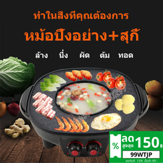 ภาพหน้าปกสินค้าเตาปิ้งย่างไฟฟ้า เตาย่างบาร์บิคิว เตาปิ้งย่างเอนกประสงค์ 2 IN 1 ชาบูบาบีคิว ที่เกี่ยวข้อง