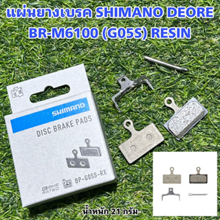 แผ่นยางเบรค SHIMANO DEORE BR-M6100 (G05S) RESIN