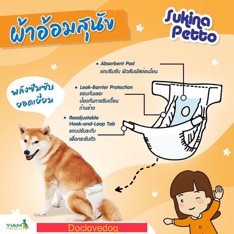 ผ้าอ้อมสุนัข-sukina-petto-มีหลายไซส์ค่ะ