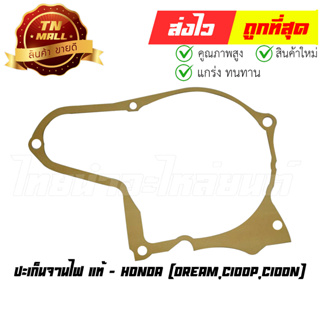 ปะเก็นจานไฟ Dream C100P C100N แท้ศูนย์ ยี่ห้อ Honda (11395-GBJ-731)