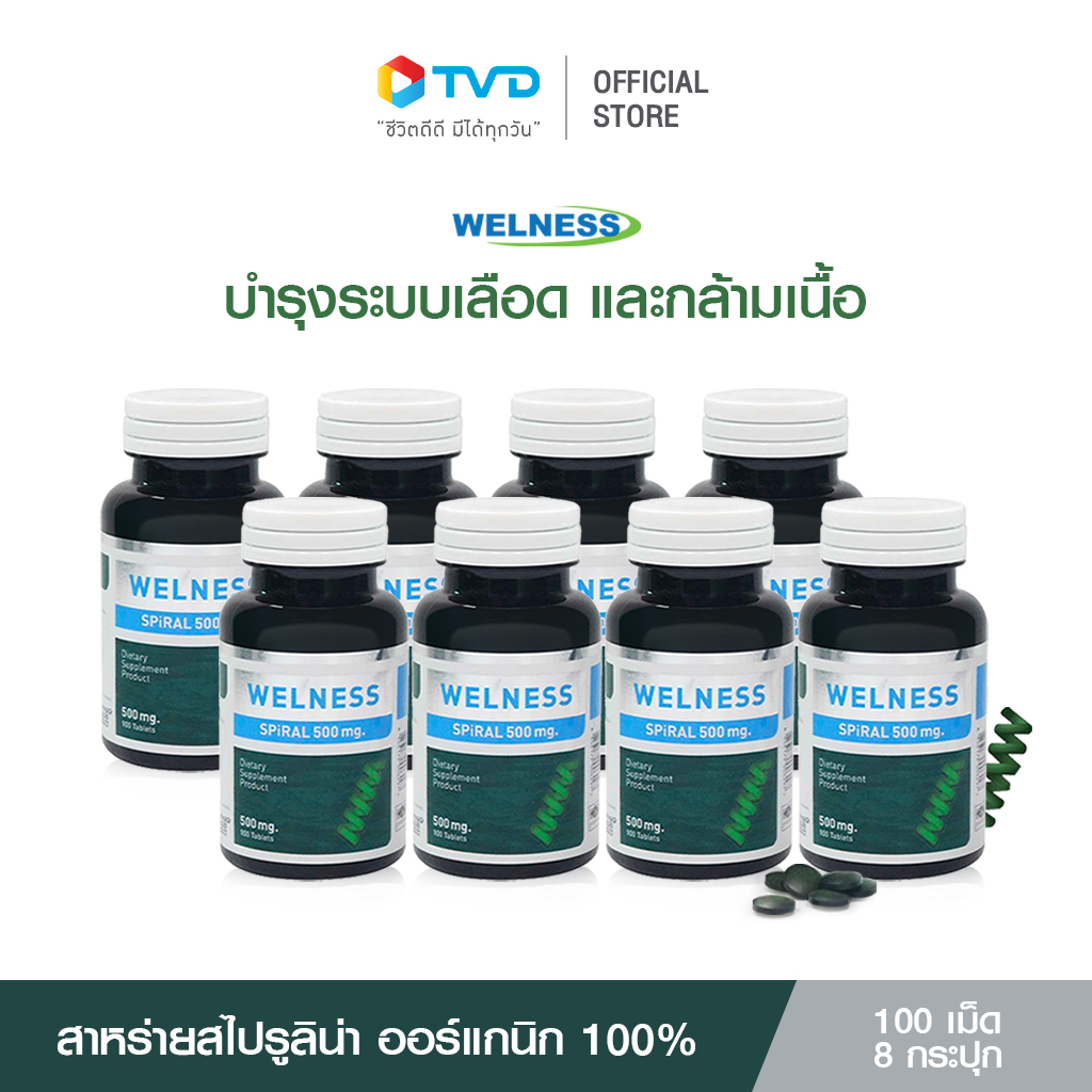 ภาพหน้าปกสินค้าWELNESS SPIRAL 100 เม็ด 8 กระปุก ผลิตภัณฑ์เสริมอาหารสาหร่ายสไปรูลิน่า 100% สาหร่ายเกลียวทอง โปรตีนพืช SUPERFOOD คลอโรฟิลด์ วิตามินเกลือแร่รวม โปรตีนสูง ปรับสมดุลให้ร่างกาย ชะลอวัย สร้างภูมิคุ้มกัน ฟื้นฟูความสดชื่นให้ร่างกาย โดย TV Direct จากร้าน tvdirect บน Shopee