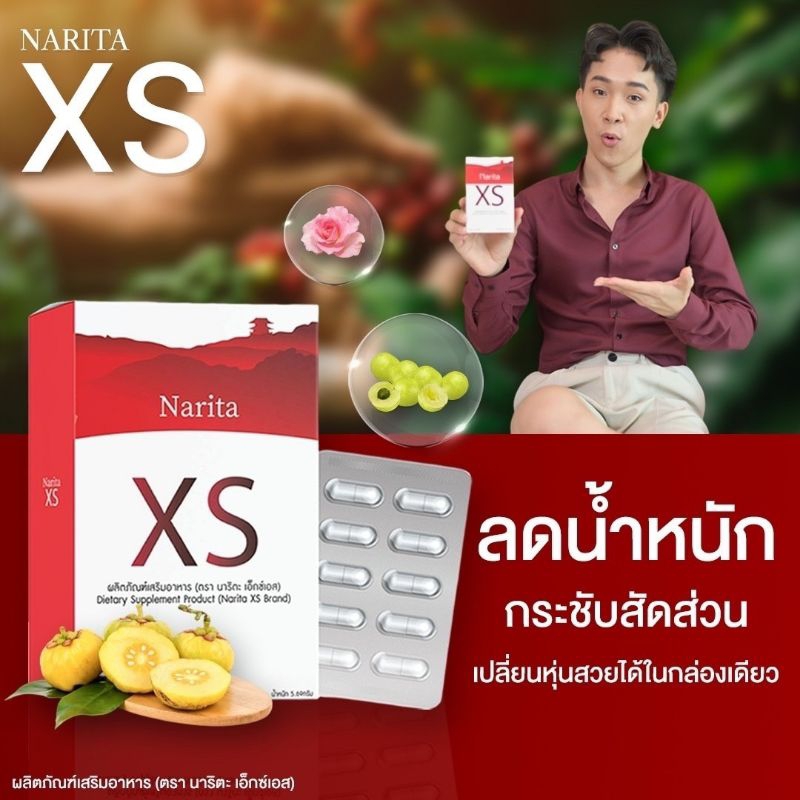 xsนาริตะ-โปร1แถม1-399-คุมน้ำหนักดีมาก-ทานแล้วรู้สึกไม่หิวเลย-บล็อกแป้งเบิร์นไขมัน-กระตุ้นการเผาผลาญ