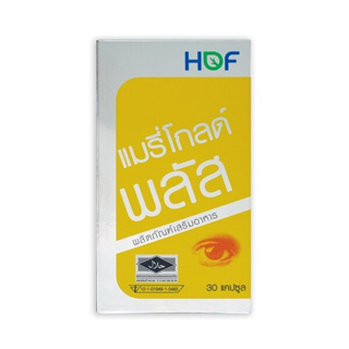 HOF Marigold Plus แมรี่โกลด์ พลัส Pharmahof บำรุงสายตา มี ลูทีน lutein , bilberry , ไลโคปีน , วิตามินเอ vitamin a