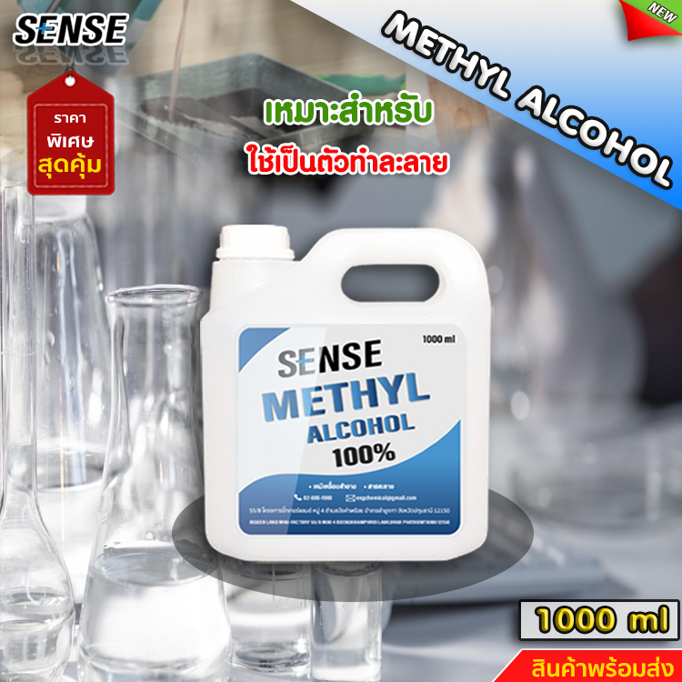 sense-เมทานอล-เมทิลแอลกอฮอล์-100-methyl-alcohol-ขนาด-1-ลิตร-5-ลิตร-สินค้าพร้อมจัดส่ง