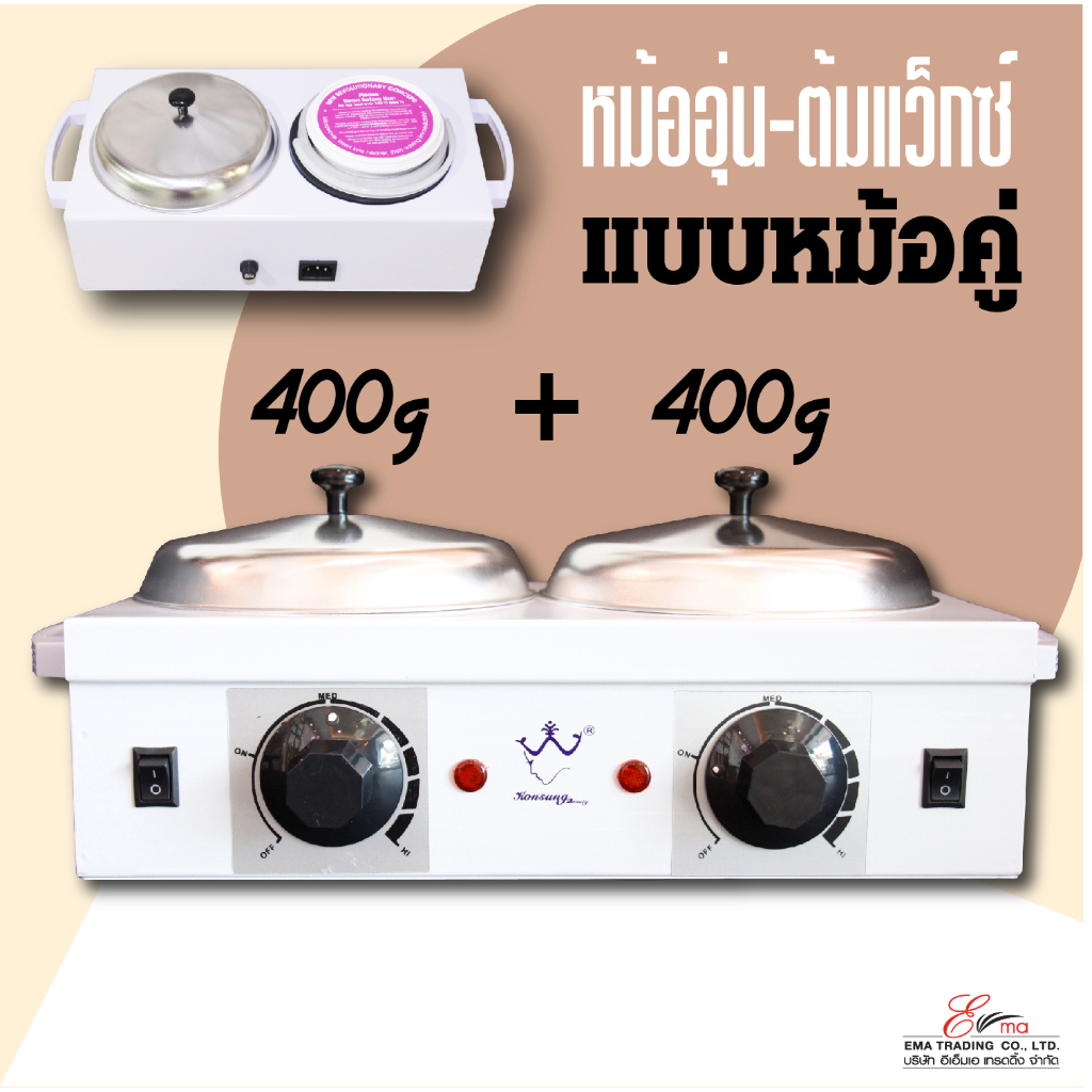 หม้อต้มแว๊กซ์-หม้ออุ่นแว๊กซ์-แบบหม้อคู่-ขนาด400g-400g-หม้อต้มแว็กซ์กำจัดขน-หม้อwax-แว็กซ์ขน-กำจัดขน-หม้ออุ่นแว๊กซ์-ส่งไว