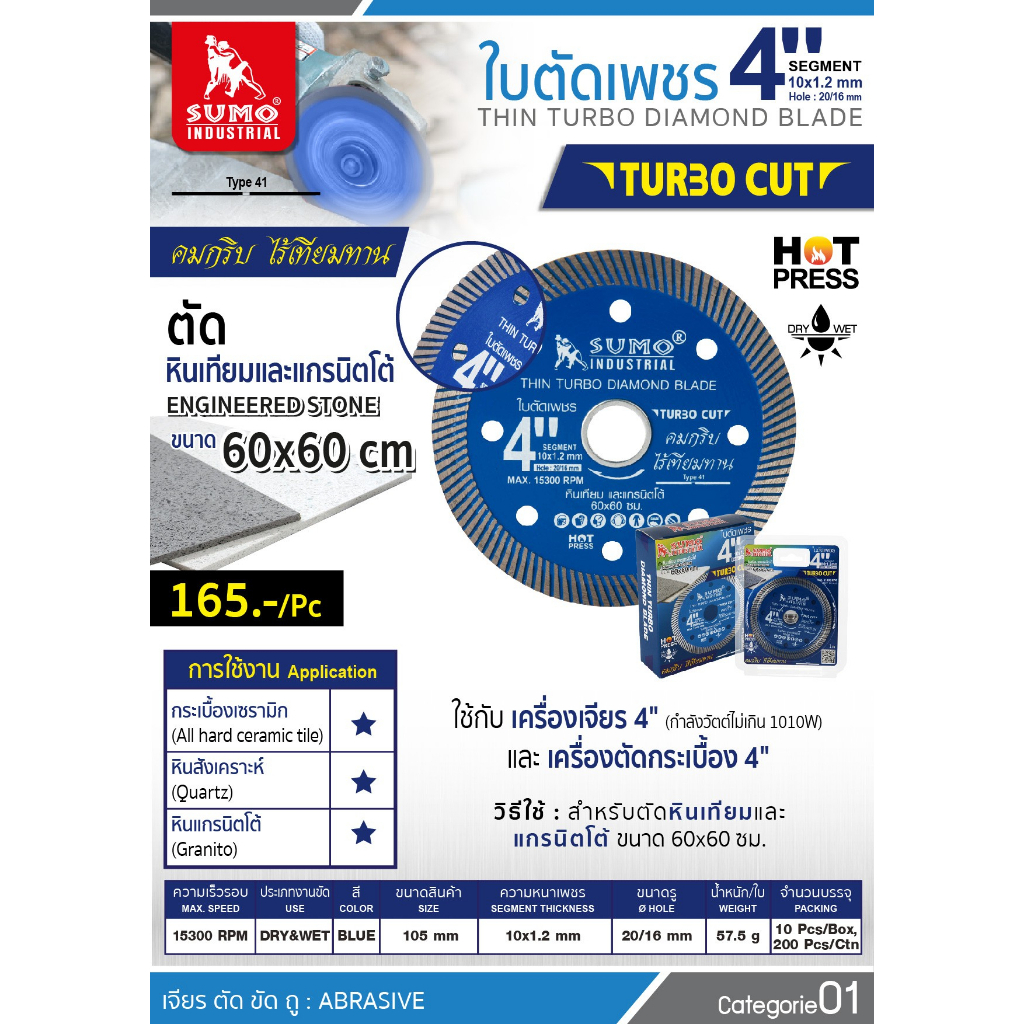 sumo-turbo-cut-ใบตัดเพชร-4นิ้ว-ตัดกระเบื้อง-หินสังเคราะห์-แกรนิตโต้-60x60