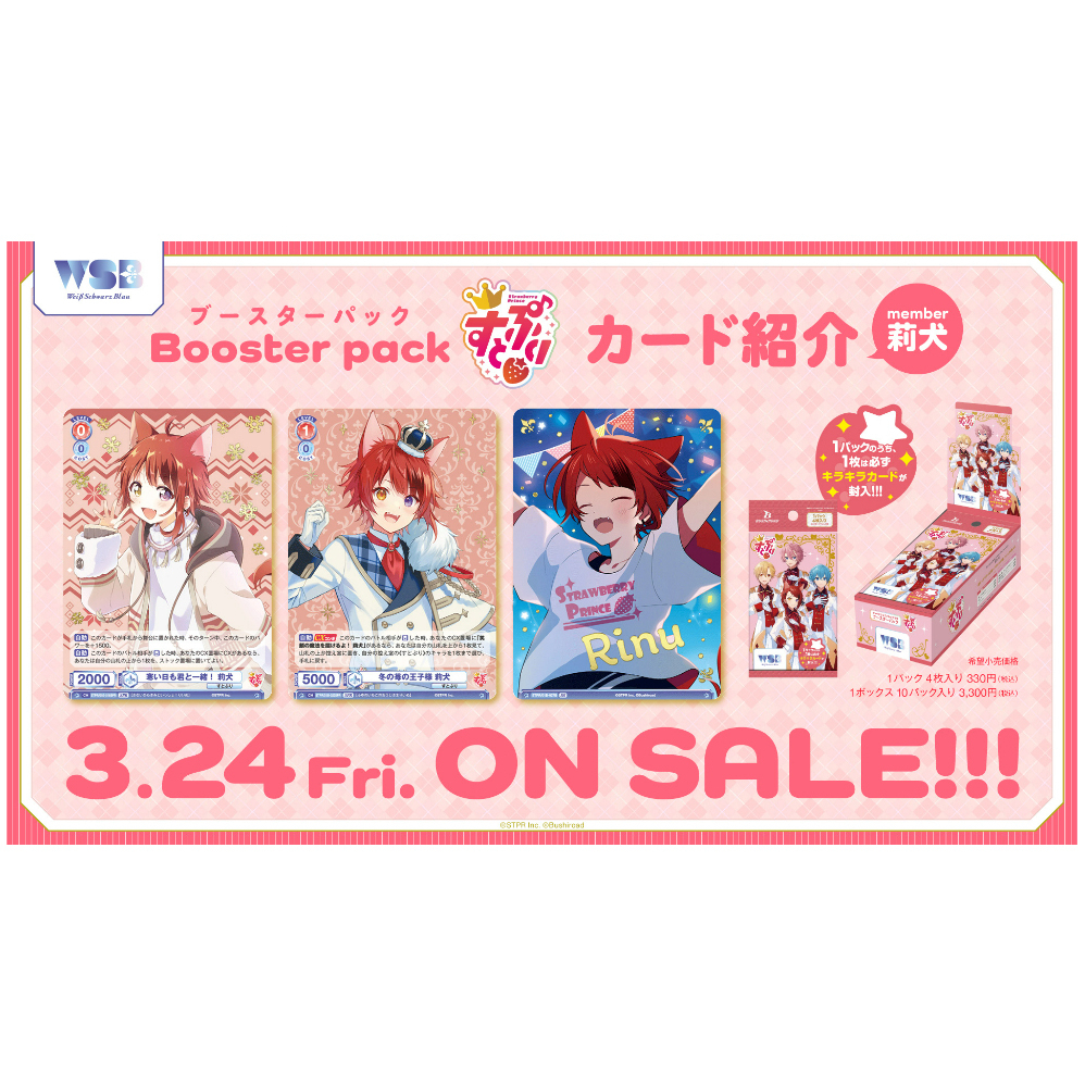 weiss-schwarz-blau-booster-box