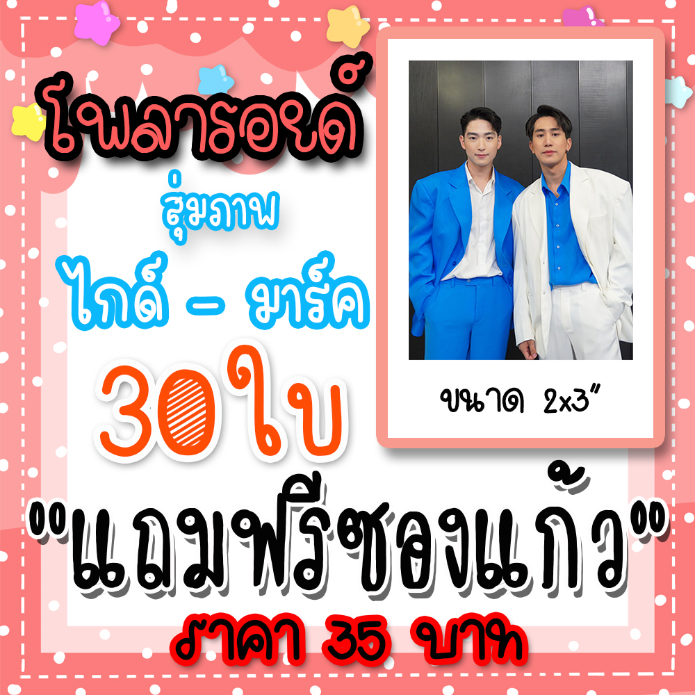 โพลารอยด์-ไกด์มาร์ค-30-ใบ-ฟรีซอง-35-บาท-ไกด์มาร์ค-ไกด์กันตพล-มาร์คอภิวิชญ์-ตะนาวศรี-กล้าเคนโตะ-มาร์คไกด์