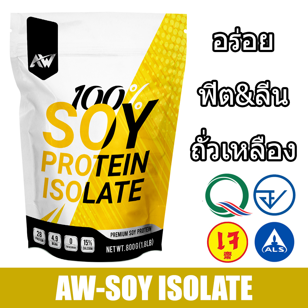 ภาพหน้าปกสินค้าAW-SOY ISOLATE ซอยโปรตีน โปรตีนถั่วเหลือง โปรตีนพืช เวย์ถั่วเหลือง soy protein กล้าม ลีน ฟิต อิ่ม สำหรับคนแพ้เวย์โปรตีน จากร้าน koisup บน Shopee