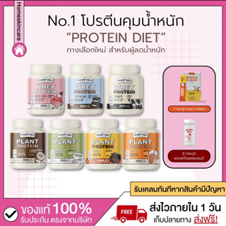 🔥โปร 1 แถม 1 [ของแท้ พร้อมส่ง] Whery Protein ไดเอท สูตรใหม่‼️เวย์โปรตีนไดเอท  6 รสชาติ ช่วยคุมหิว ลดพุง เร่งการเผาผลาญ