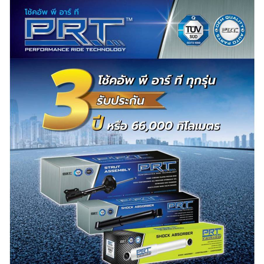 โช๊คอัพ-ยี่ห้อ-prt-รุ่น-proton-saga-1-3-1-6-10-15-รวมส่งแล้ว