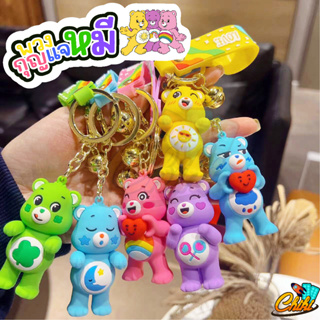 พวงกุญแจหมี แคร์แบร์ Care Bears จี้รูปหมีน่ารัก เครื่องประดับ สําหรับห้อยกระเป๋า