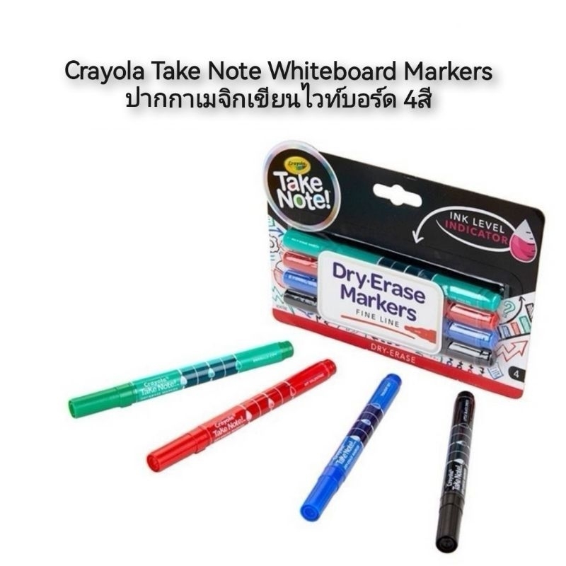 crayola-take-note-whiteboard-markers-4-colors-fine-line-ปากกาเมจิกเขียนไวท์บอร์ดหัวเล็ก-4-แท่ง-ไวท์บอร์ด