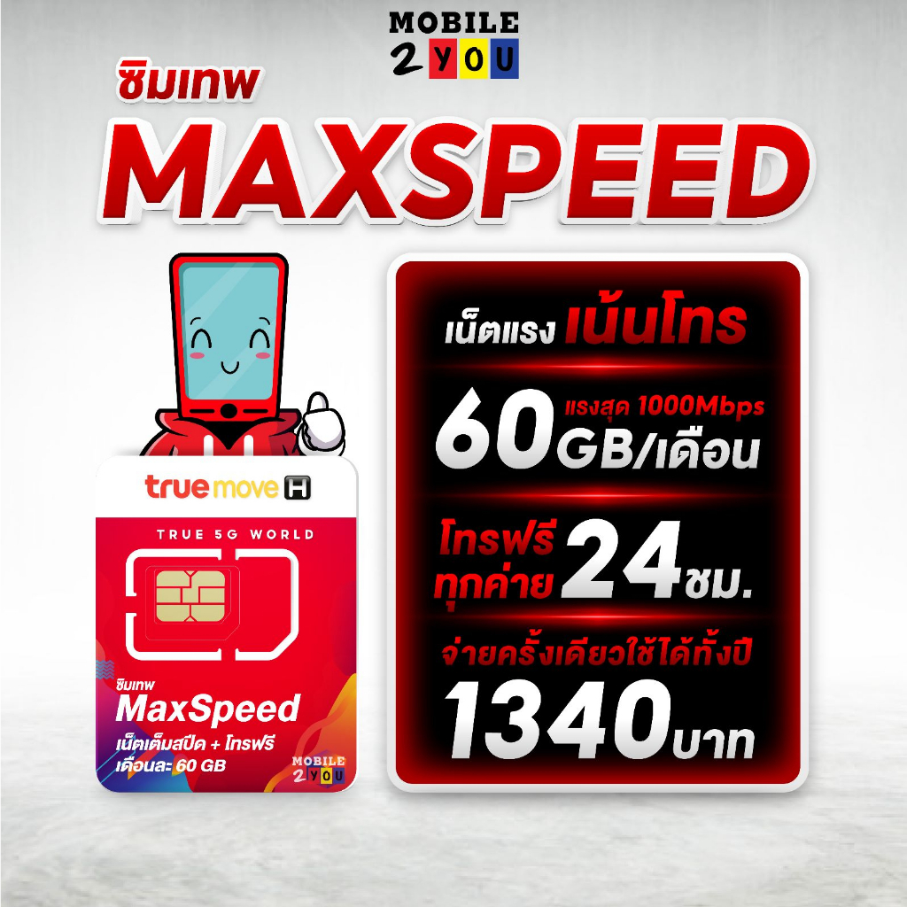 ภาพสินค้าซิมเทพ ซิมเน็ตรายปี TRUE DTAC AIS NT ซิมเทพดีแทค ซิมรายปี โทรฟรี ซิมเน็ต sim mobile2you จากร้าน mobile2you.shop บน Shopee ภาพที่ 8