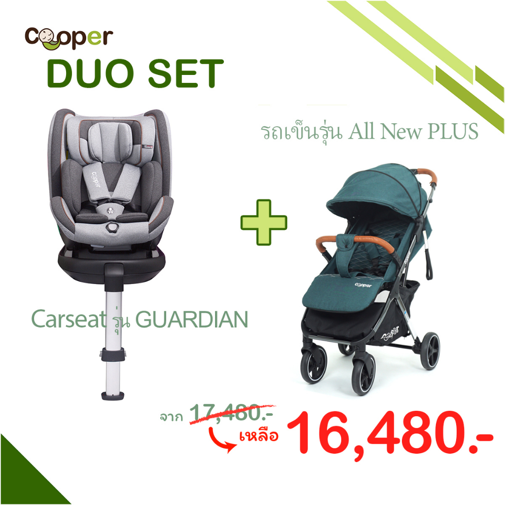 duo-set-carseat-guardian-รถเข็น-cooper-all-new-plus-2023-แถม12รายการ