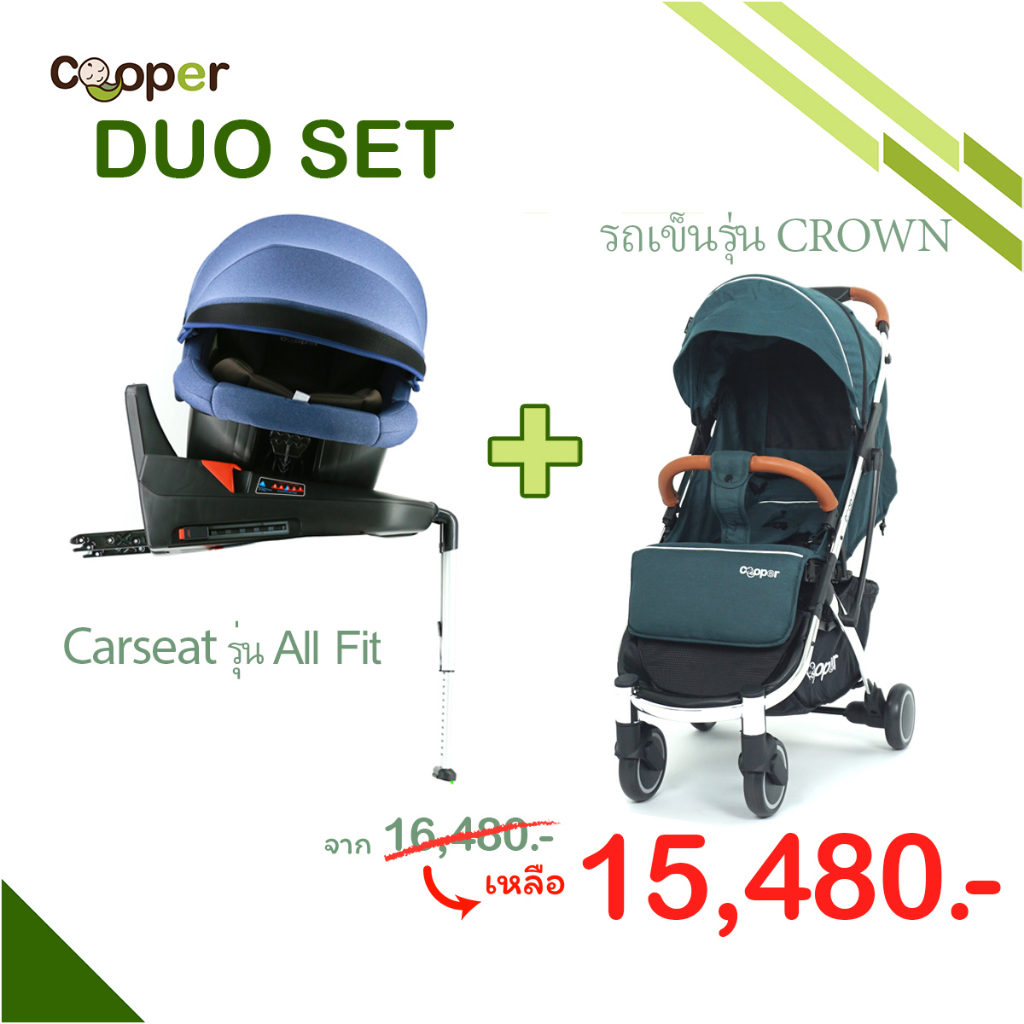 duo-set-carseat-รุ่น-all-fit-รถเข็นรุ่น-crown-แถม15รายการ