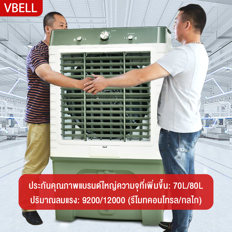 ภาพหน้าปกสินค้าพัดลมไอเย็น พัดลมเเอร์ 9200BTU พัดลมแอร์เย็นๆ พัดลมไอน้ำ เคลื่อนปรับอากาศเคลื่อนที่ 70ลิตร เครื่องปรับอากาศแอร์เคลื่อนท