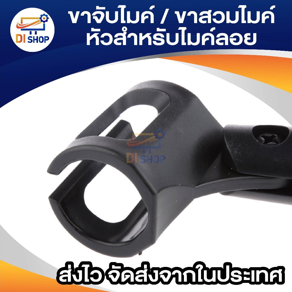 ขาจับไมค์-ขาสวมไมค์-รุ่น-de029-สำหรับไมค์เส้นผ่าศูนย์กลาง-27-30-ซม