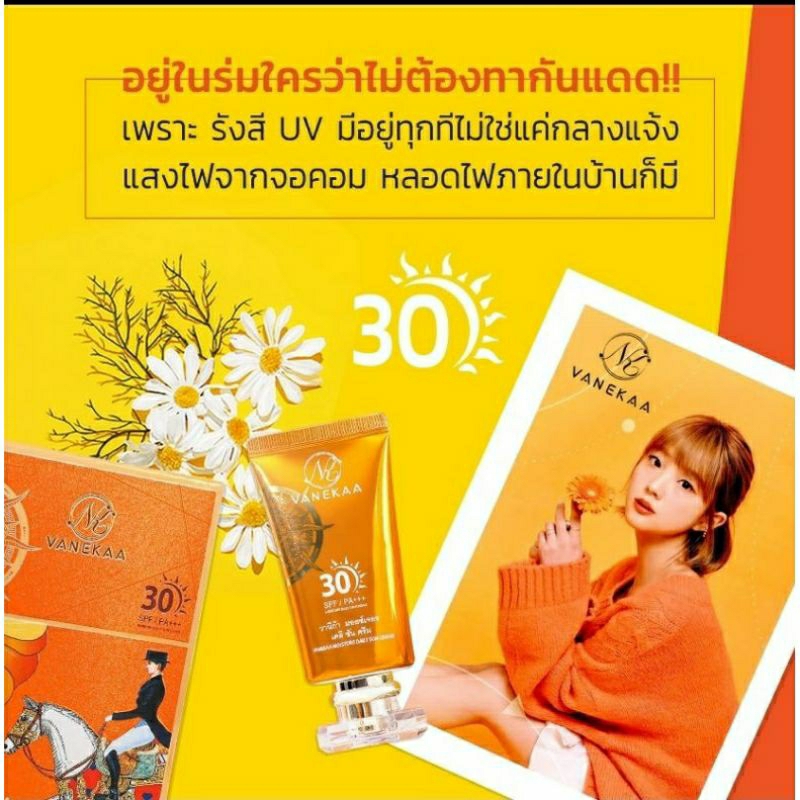 vanekaaกันแดดน้ำมันม้าหน้าฉ่ำเงาspf30