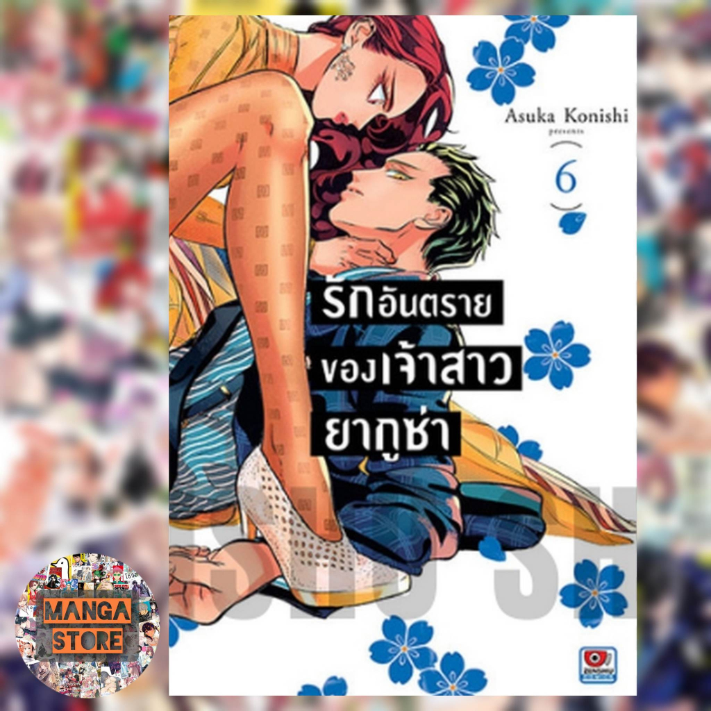 เปิดจอง-รักอันตรายของเจ้าสาวยากูซ่า-เล่ม-1-7-มือ-1