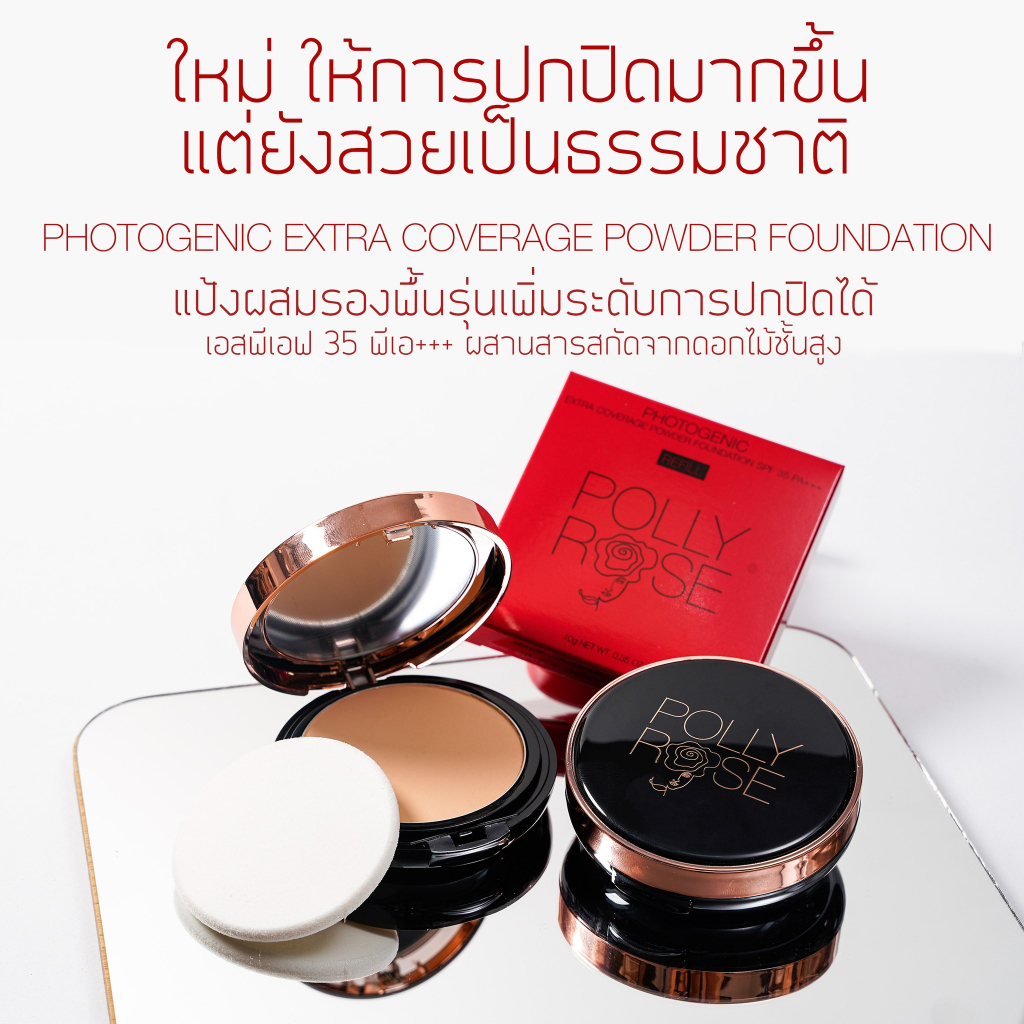 POLLY ROSE PHOTOGENIC EXTRA COVERAGE POWDER FOUNDATION SPF 35 PA+++ พอล ...