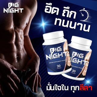 ใหม่สูตรเด็ดผลิตภัณฑ์เสริมอาหาร บิ๊ก-วัน ผลิตภัณฑ์สำหรับท่านชาย บรรจุ 30 แคปซูล (1 กระปุก)