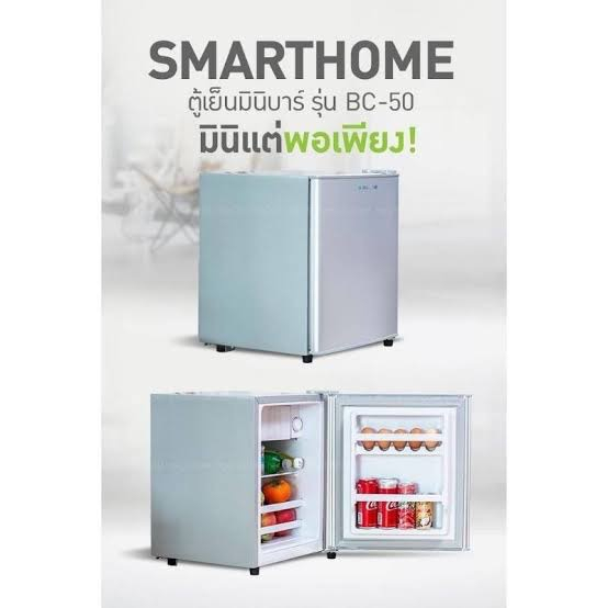 smarthome-รุ่น-bc-50-ตู้เย็นมินิบาร์-ขนาดความจุ-1-7-คิว