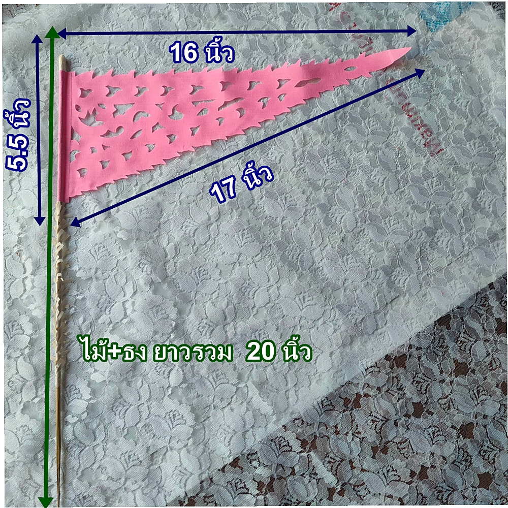 ธงฉลุลายผ้า-5-ไม้-ธงผ้าฉลุลาย-ธงสามเหลี่ยมฉลุลาย-สีขาว-ตุงผ้าช่อ-ตุงช่อฉลุลาย-ธงผ้าฉลุลาย-ตกแต่ง-ผ้าป่า-กฐิน-งานพิธี